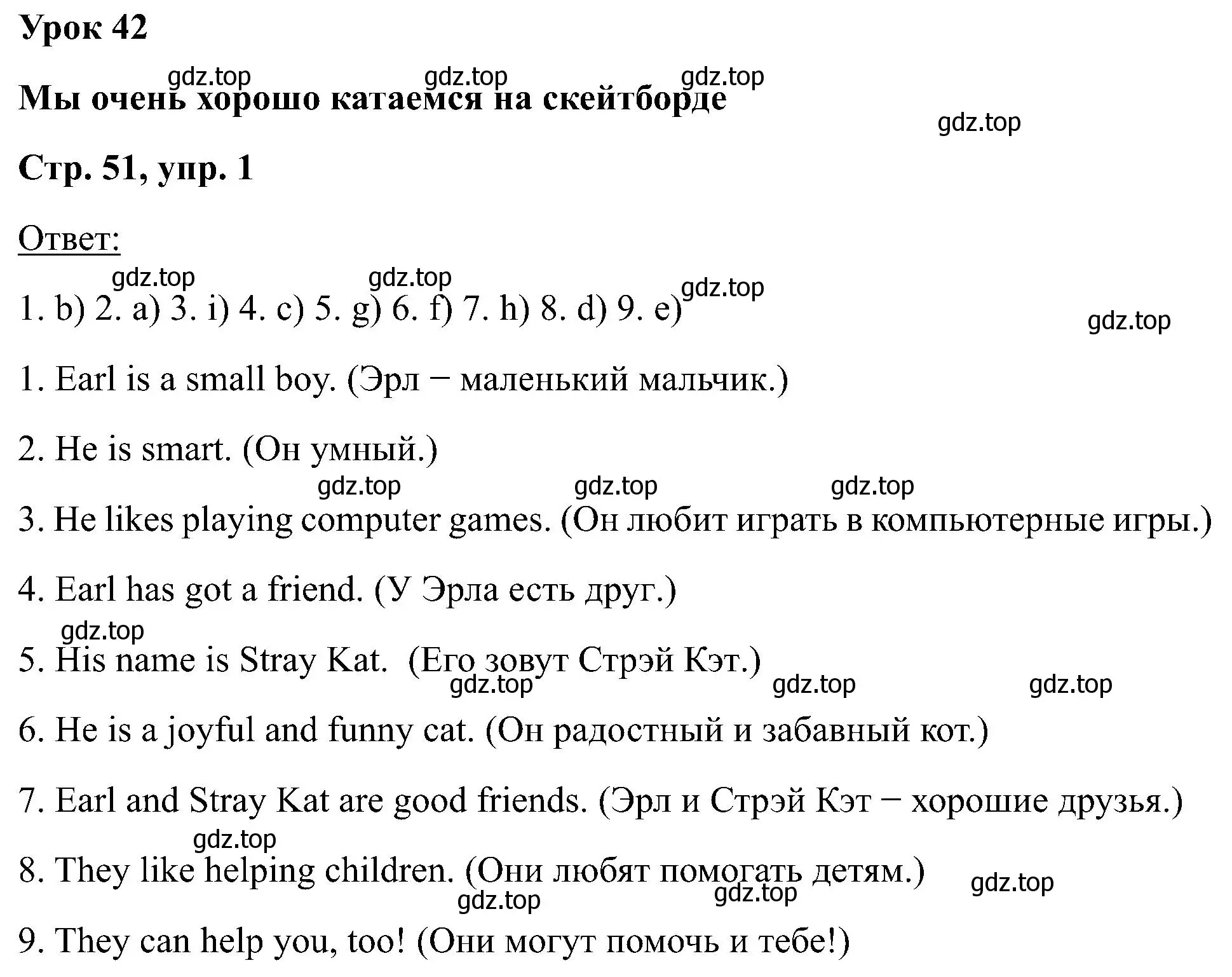 Решение номер 1 (страница 51) гдз по английскому языку 2 класс Кузовлев, Перегудова, учебник 2 часть