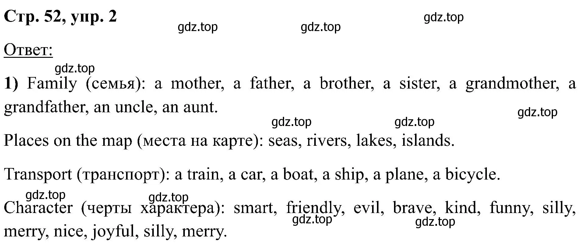 Решение номер 2 (страница 52) гдз по английскому языку 2 класс Кузовлев, Перегудова, учебник 2 часть