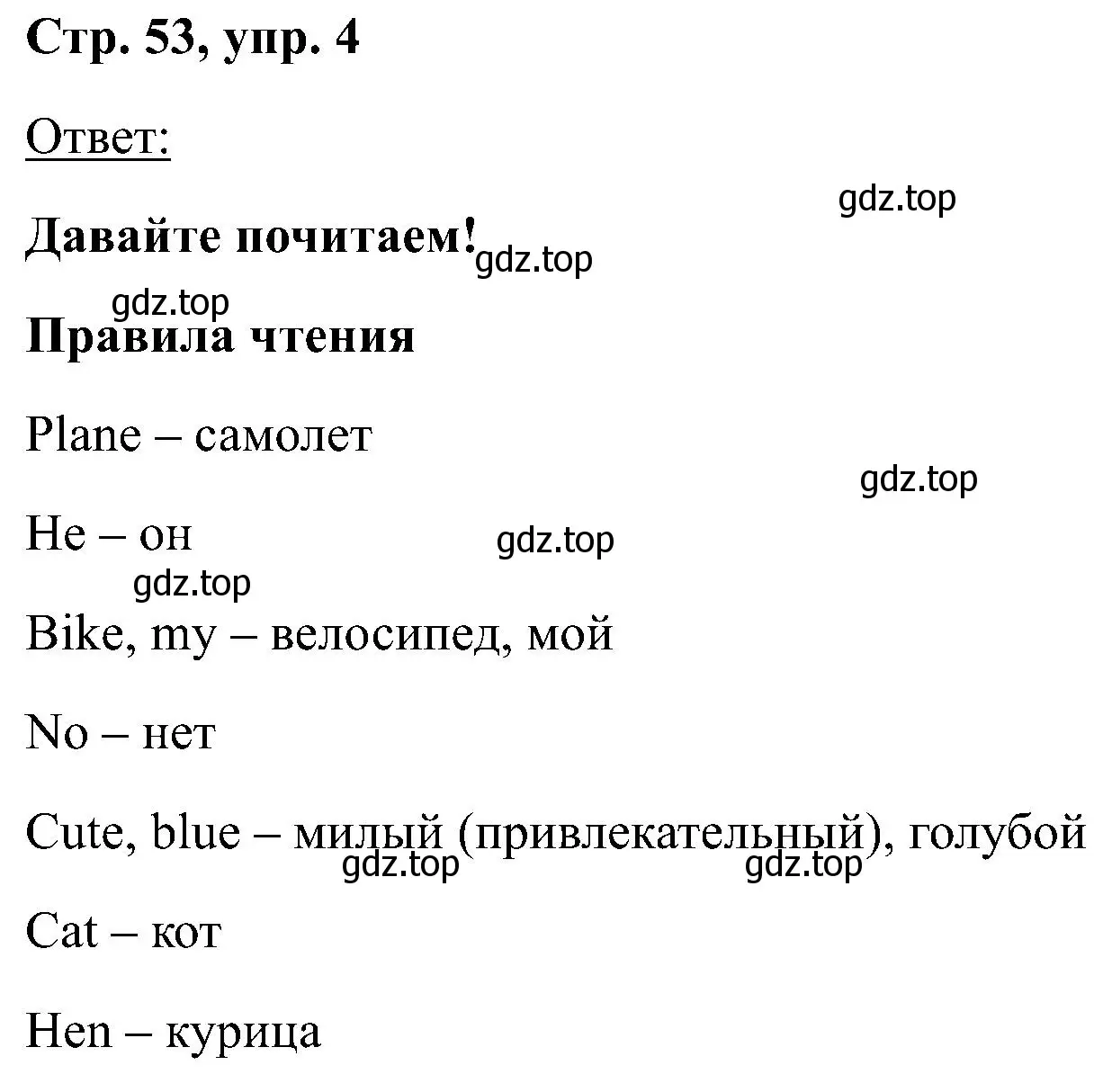 Решение номер 4 (страница 53) гдз по английскому языку 2 класс Кузовлев, Перегудова, учебник 2 часть