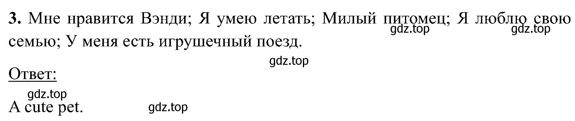 Решение номер 3 (страница 58) гдз по английскому языку 2 класс Кузовлев, Перегудова, учебник 2 часть