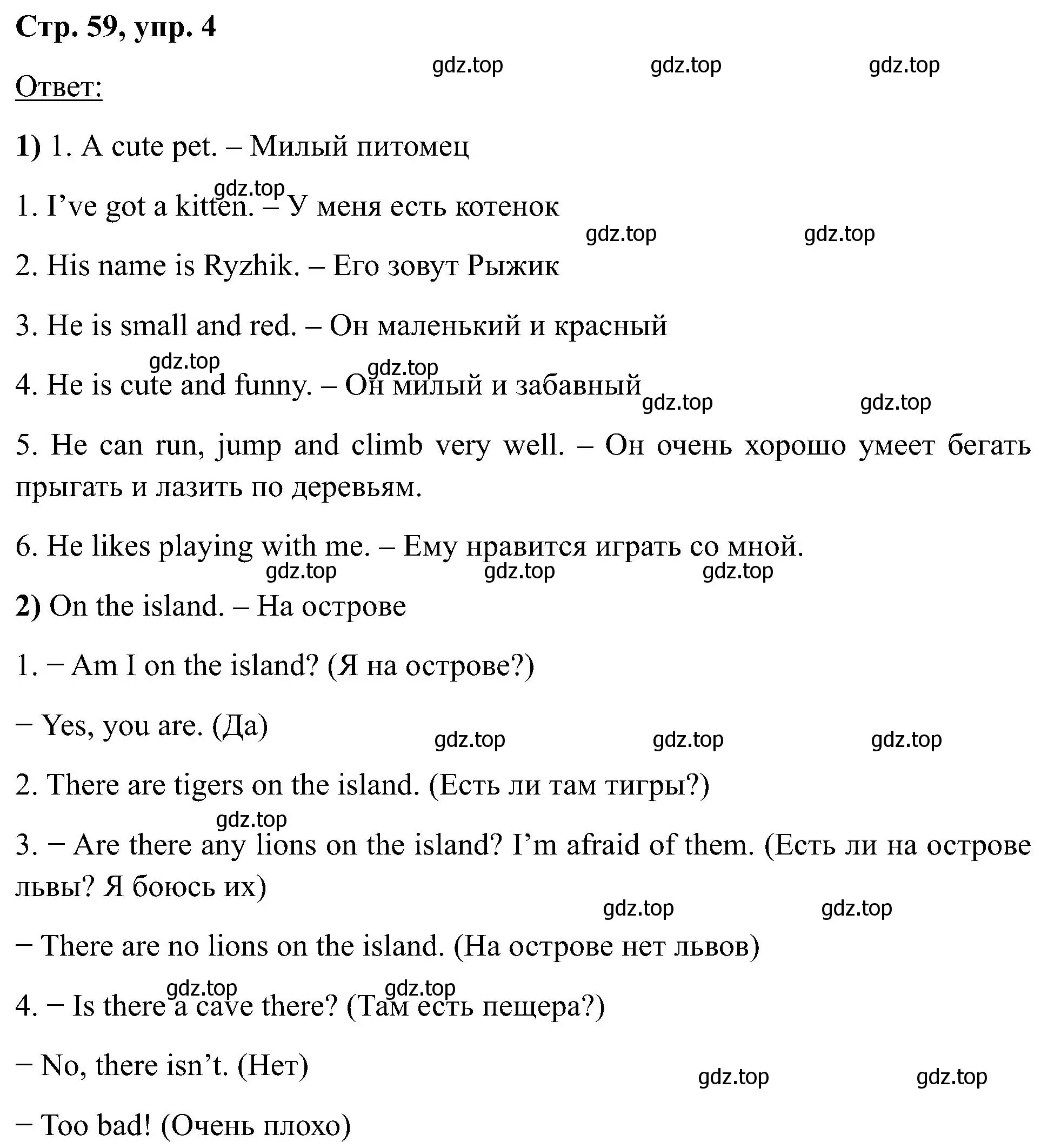 Решение номер 4 (страница 59) гдз по английскому языку 2 класс Кузовлев, Перегудова, учебник 2 часть