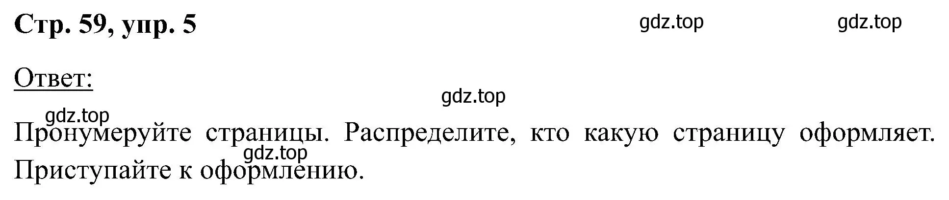 Решение номер 5 (страница 59) гдз по английскому языку 2 класс Кузовлев, Перегудова, учебник 2 часть