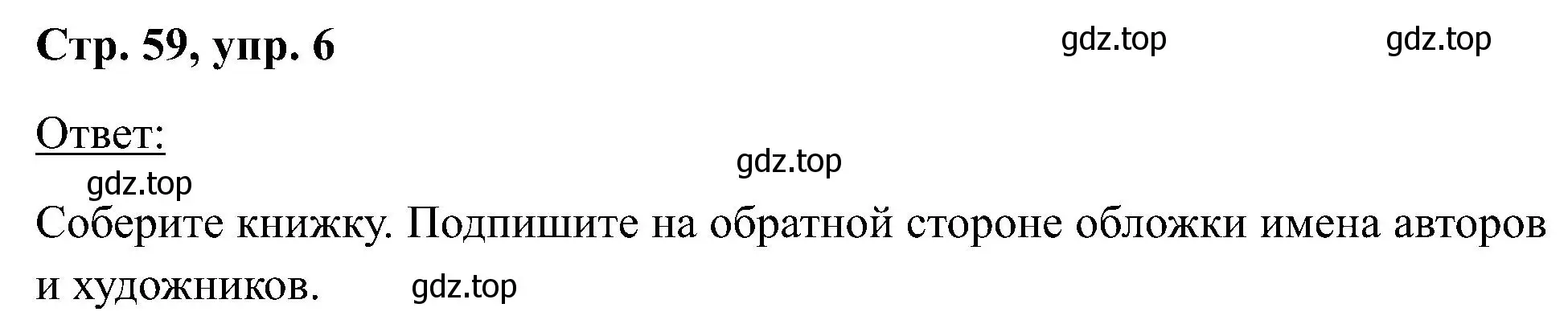 Решение номер 6 (страница 59) гдз по английскому языку 2 класс Кузовлев, Перегудова, учебник 2 часть