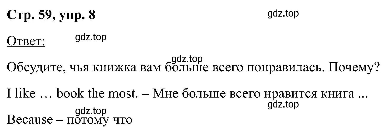 Решение номер 8 (страница 59) гдз по английскому языку 2 класс Кузовлев, Перегудова, учебник 2 часть