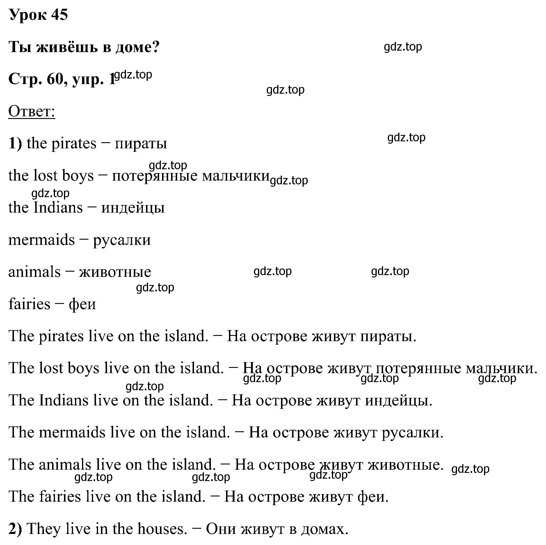 Решение номер 1 (страница 60) гдз по английскому языку 2 класс Кузовлев, Перегудова, учебник 2 часть