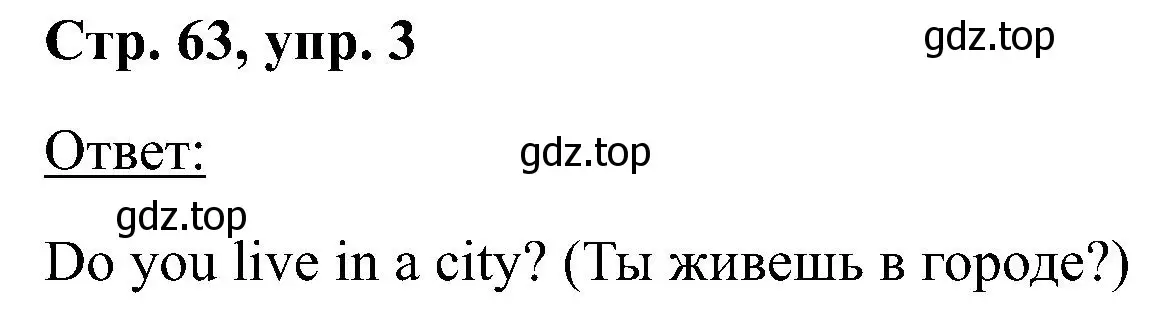 Решение номер 3 (страница 63) гдз по английскому языку 2 класс Кузовлев, Перегудова, учебник 2 часть