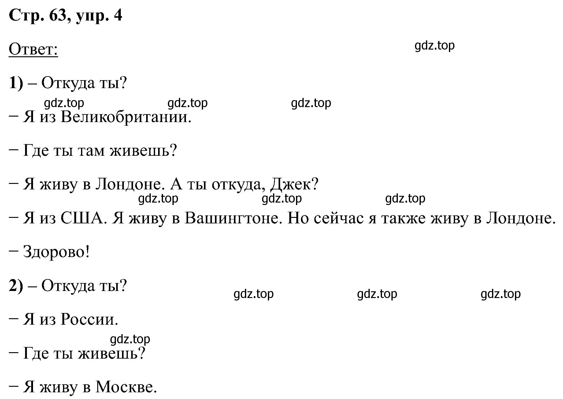 Решение номер 4 (страница 63) гдз по английскому языку 2 класс Кузовлев, Перегудова, учебник 2 часть