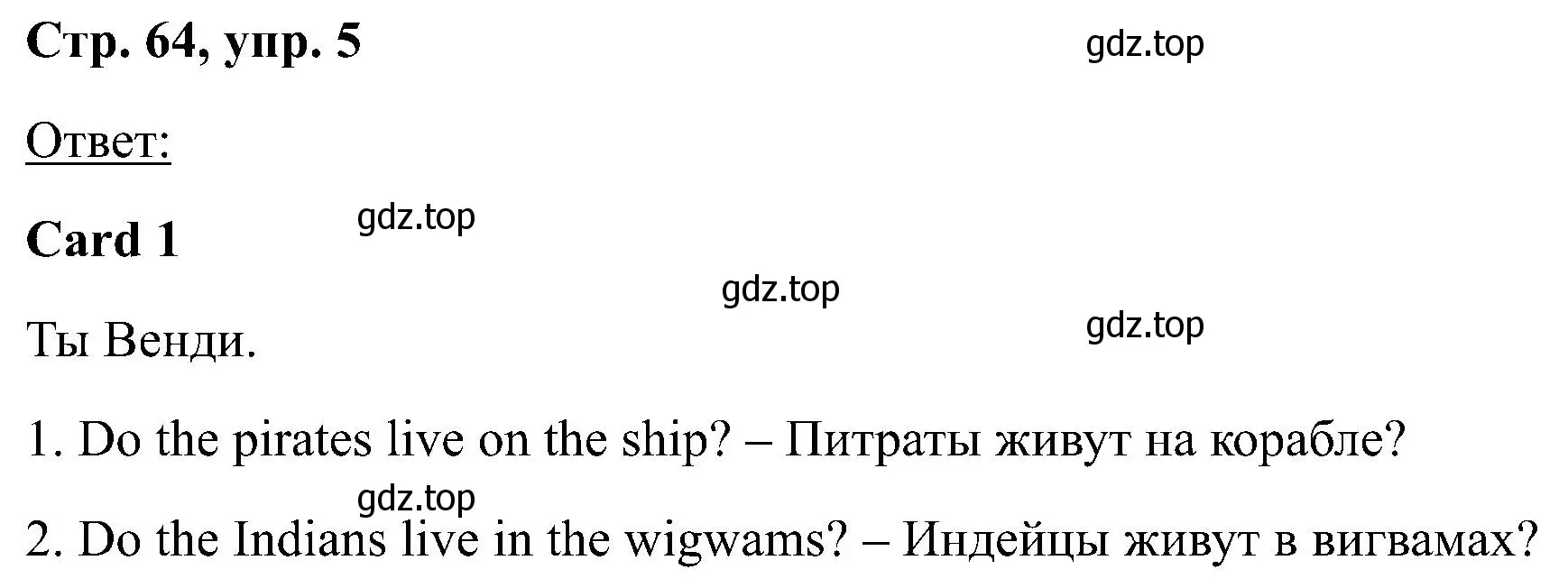 Решение номер 5 (страница 64) гдз по английскому языку 2 класс Кузовлев, Перегудова, учебник 2 часть