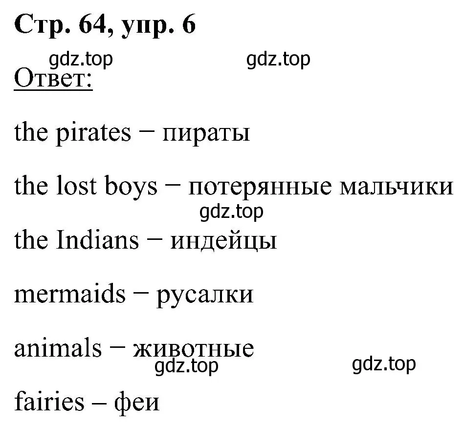 Решение номер 6 (страница 64) гдз по английскому языку 2 класс Кузовлев, Перегудова, учебник 2 часть