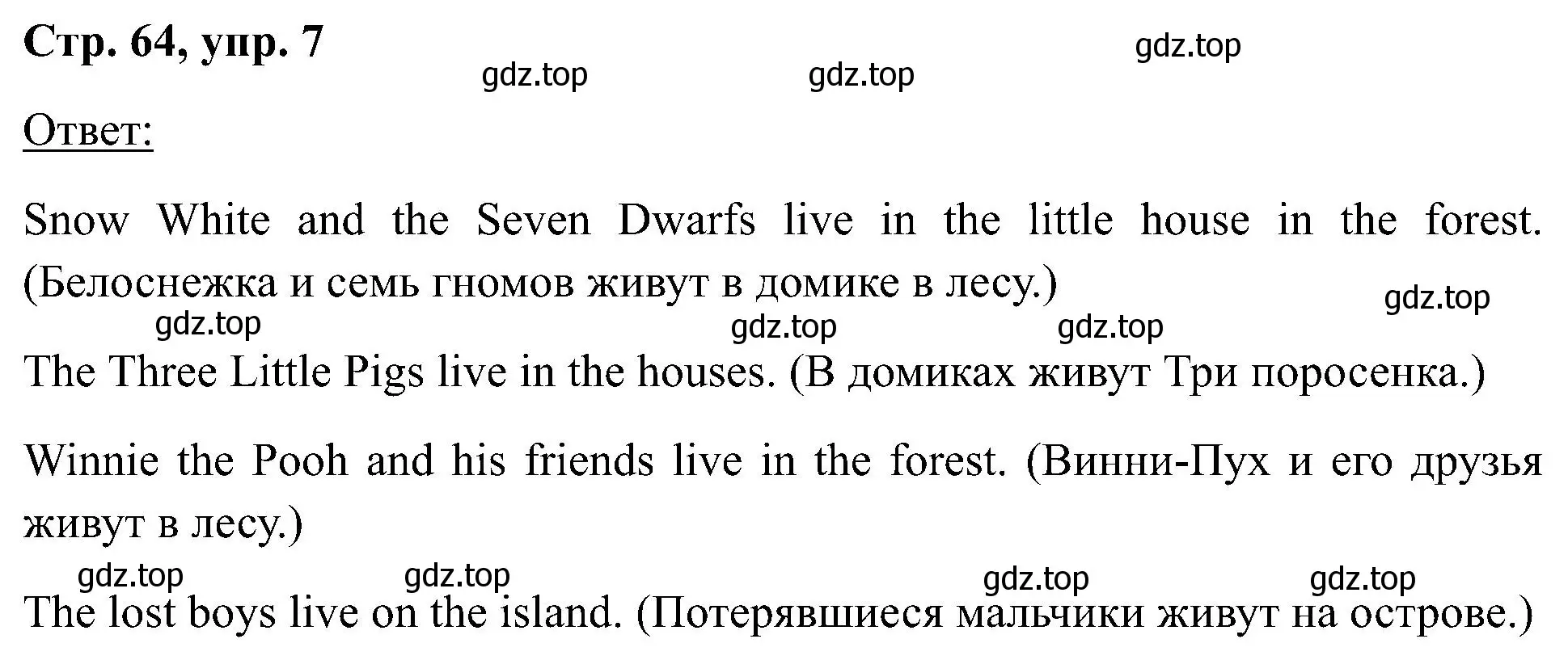 Решение номер 7 (страница 64) гдз по английскому языку 2 класс Кузовлев, Перегудова, учебник 2 часть