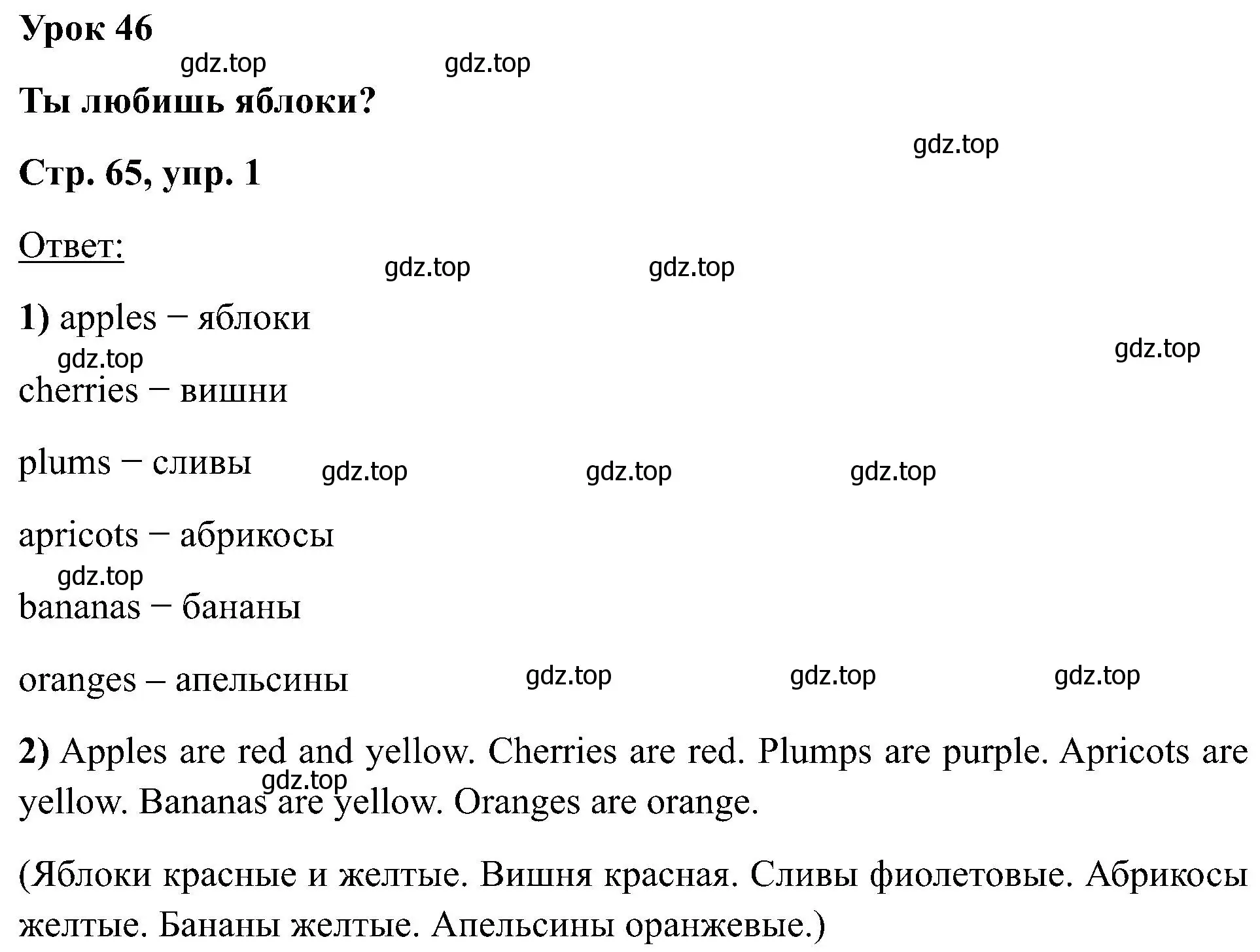 Решение номер 1 (страница 65) гдз по английскому языку 2 класс Кузовлев, Перегудова, учебник 2 часть