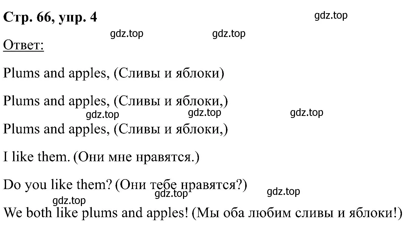 Решение номер 4 (страница 66) гдз по английскому языку 2 класс Кузовлев, Перегудова, учебник 2 часть