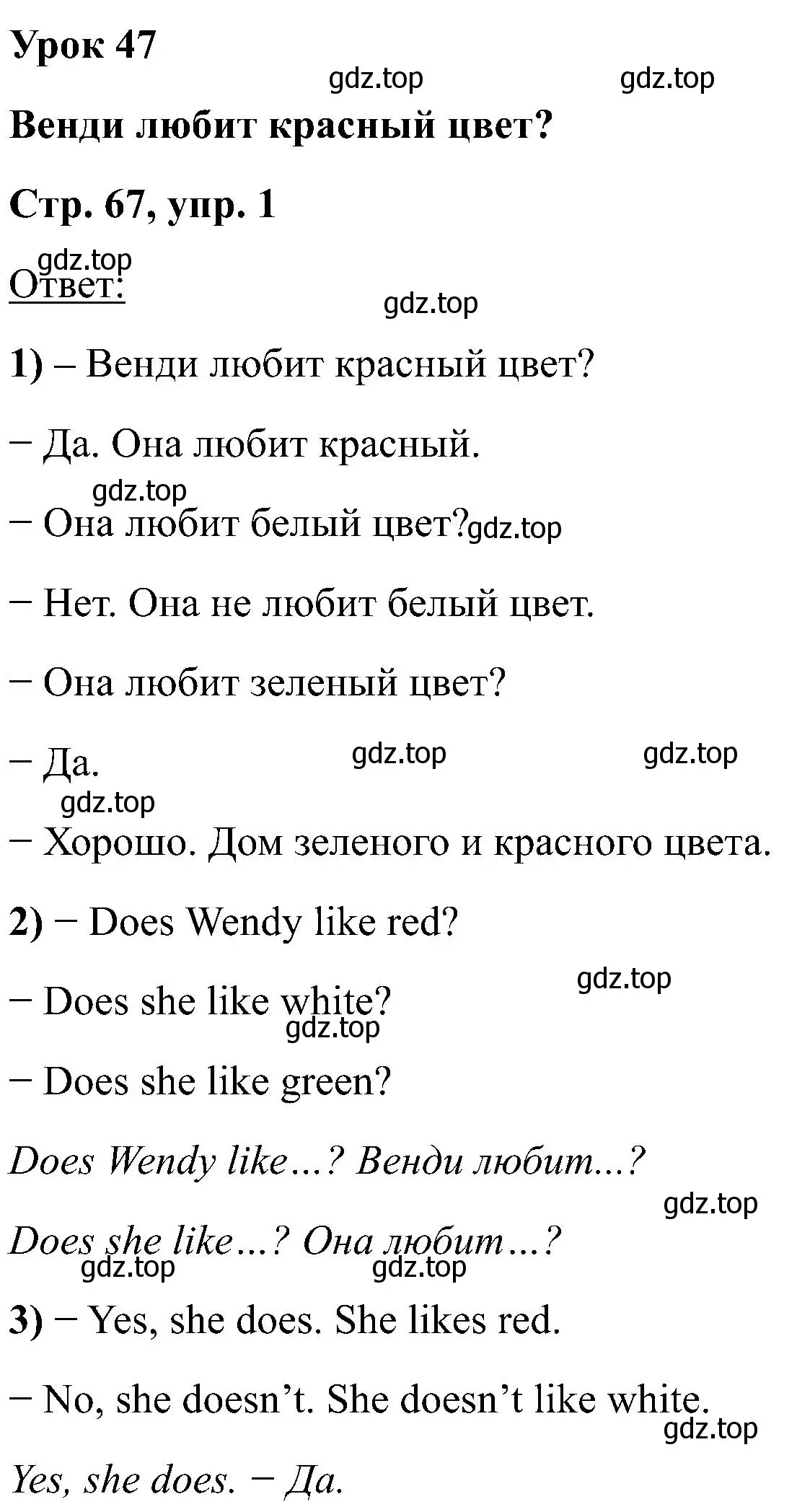 Решение номер 1 (страница 67) гдз по английскому языку 2 класс Кузовлев, Перегудова, учебник 2 часть