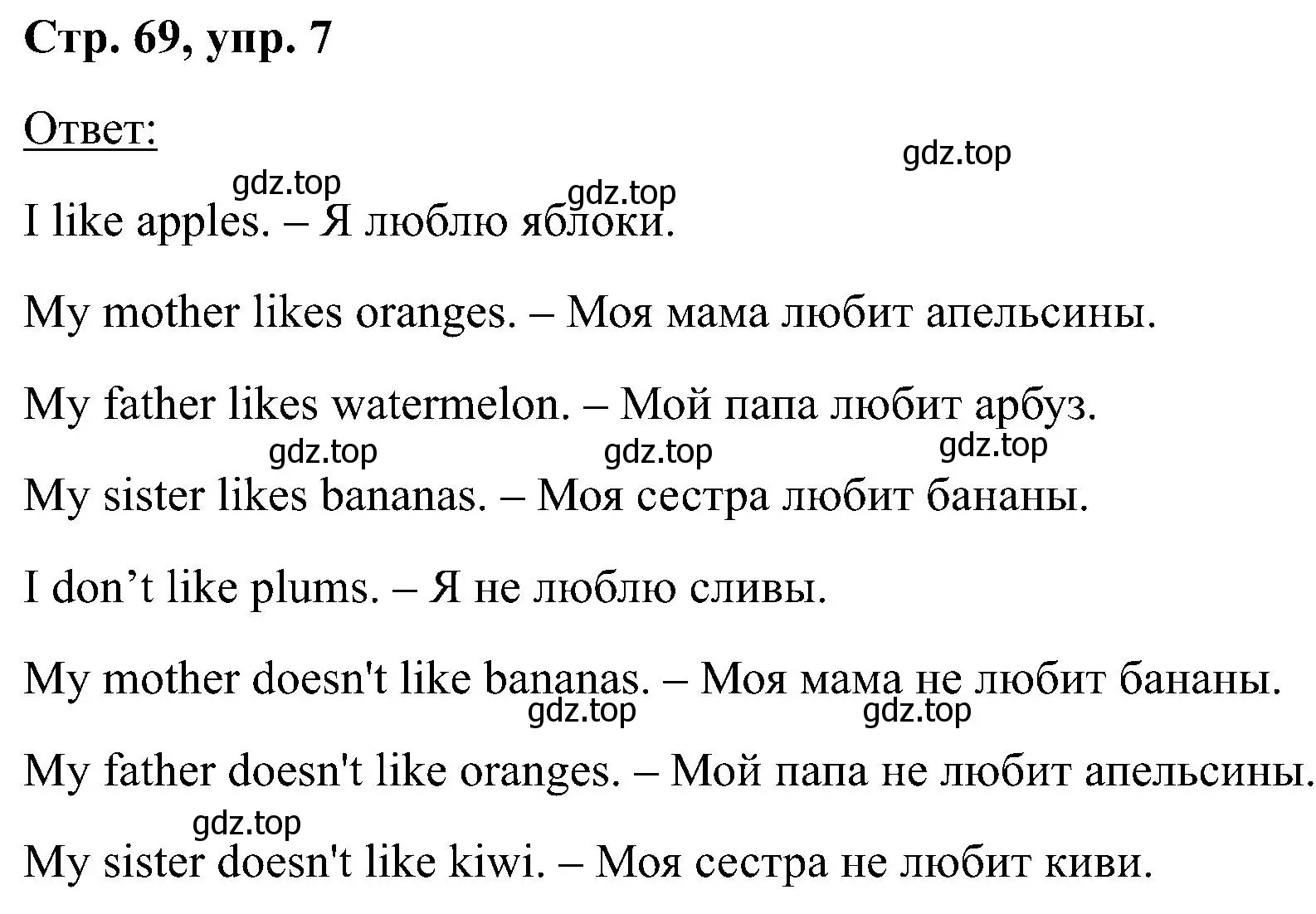 Решение номер 7 (страница 69) гдз по английскому языку 2 класс Кузовлев, Перегудова, учебник 2 часть