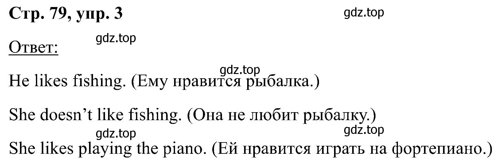 Решение номер 3 (страница 79) гдз по английскому языку 2 класс Кузовлев, Перегудова, учебник 2 часть