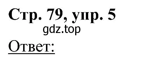 Решение номер 5 (страница 79) гдз по английскому языку 2 класс Кузовлев, Перегудова, учебник 2 часть