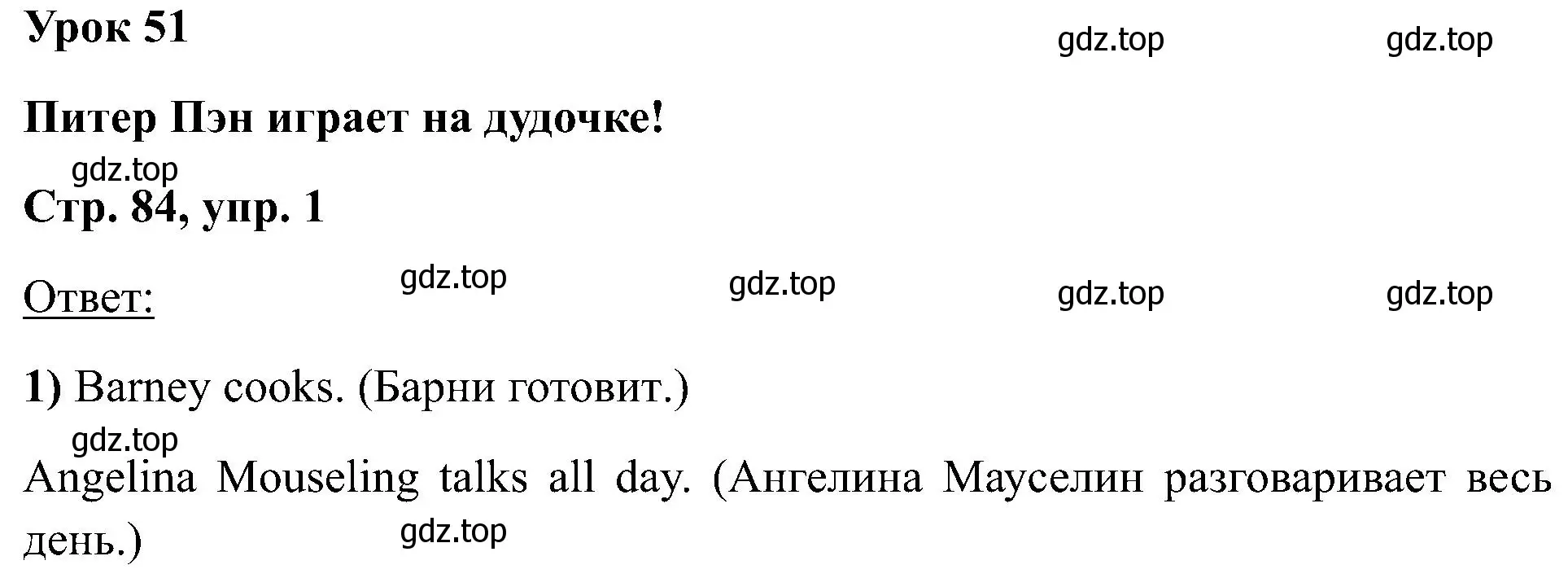 Решение номер 1 (страница 84) гдз по английскому языку 2 класс Кузовлев, Перегудова, учебник 2 часть