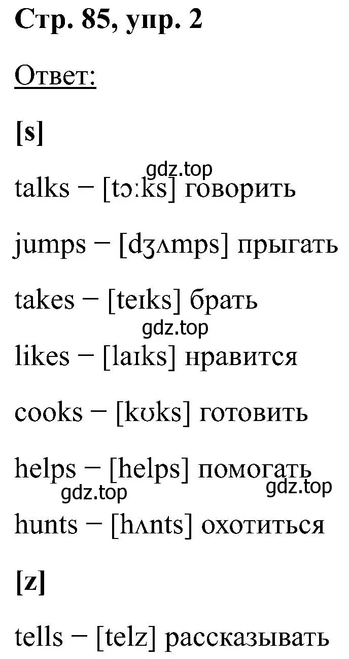 Решение номер 2 (страница 85) гдз по английскому языку 2 класс Кузовлев, Перегудова, учебник 2 часть