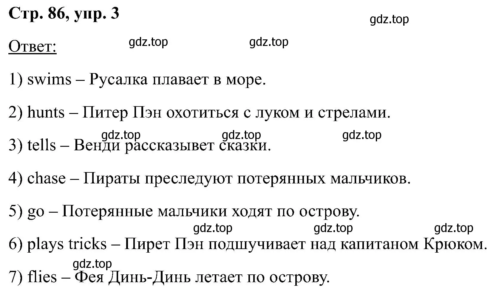 Решение номер 3 (страница 86) гдз по английскому языку 2 класс Кузовлев, Перегудова, учебник 2 часть