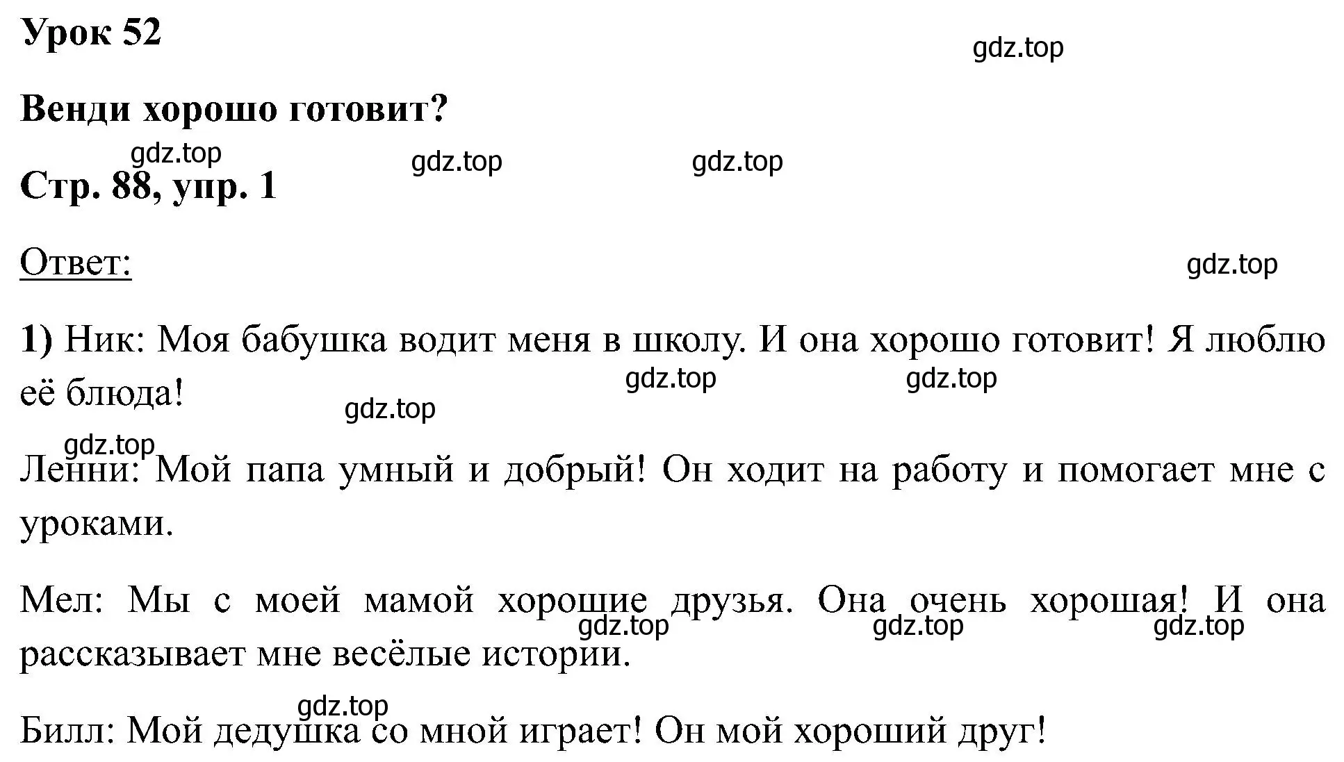 Решение номер 1 (страница 88) гдз по английскому языку 2 класс Кузовлев, Перегудова, учебник 2 часть