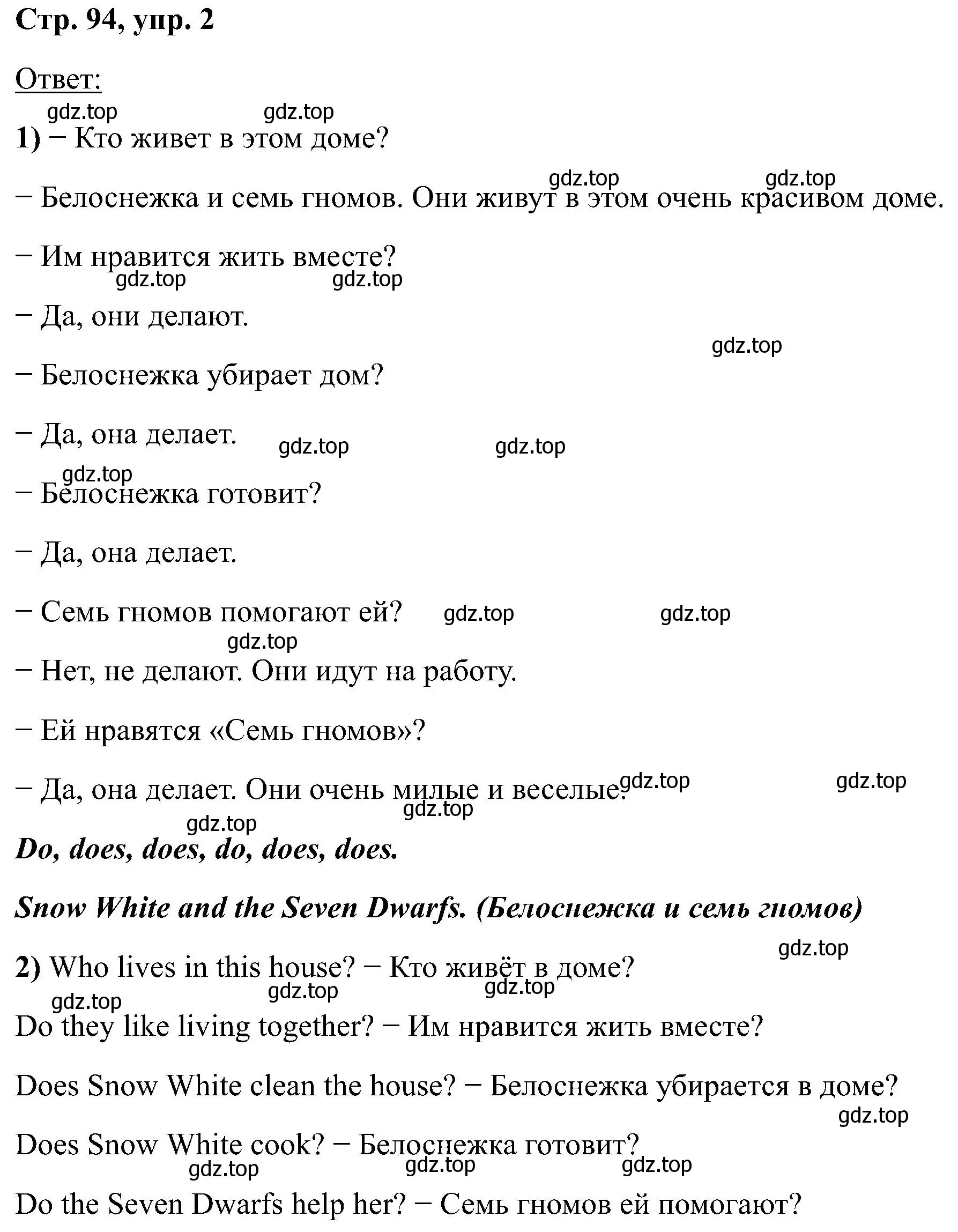 Решение номер 2 (страница 94) гдз по английскому языку 2 класс Кузовлев, Перегудова, учебник 2 часть