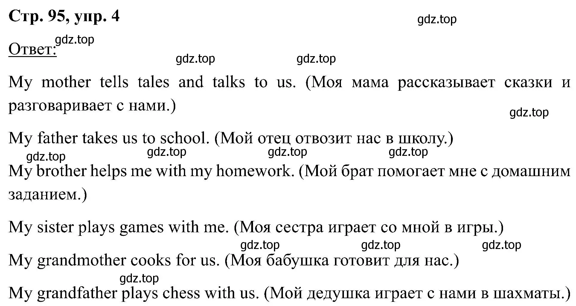 Решение номер 4 (страница 95) гдз по английскому языку 2 класс Кузовлев, Перегудова, учебник 2 часть