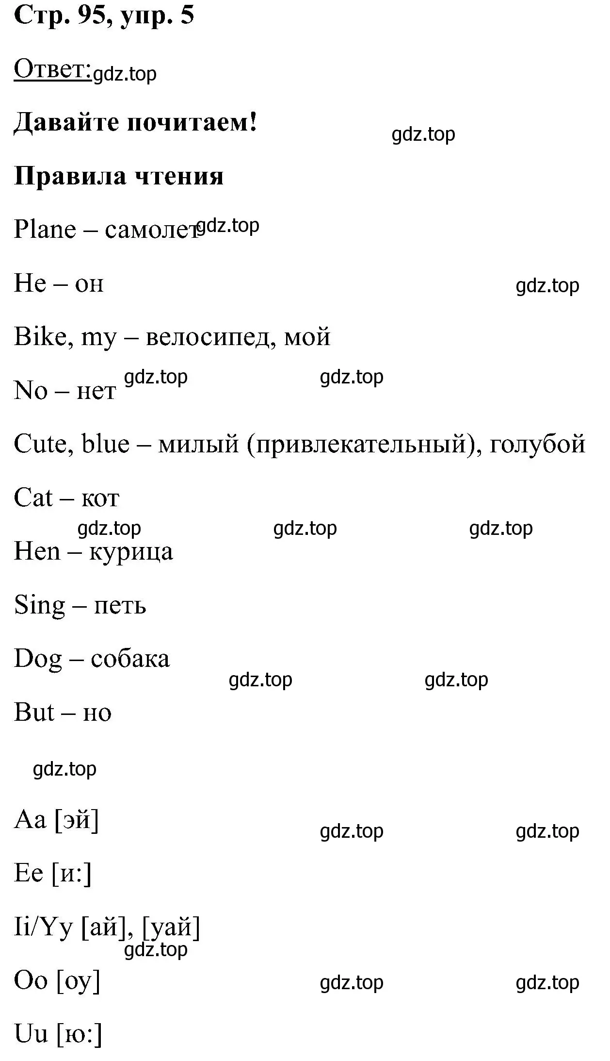 Решение номер 5 (страница 95) гдз по английскому языку 2 класс Кузовлев, Перегудова, учебник 2 часть