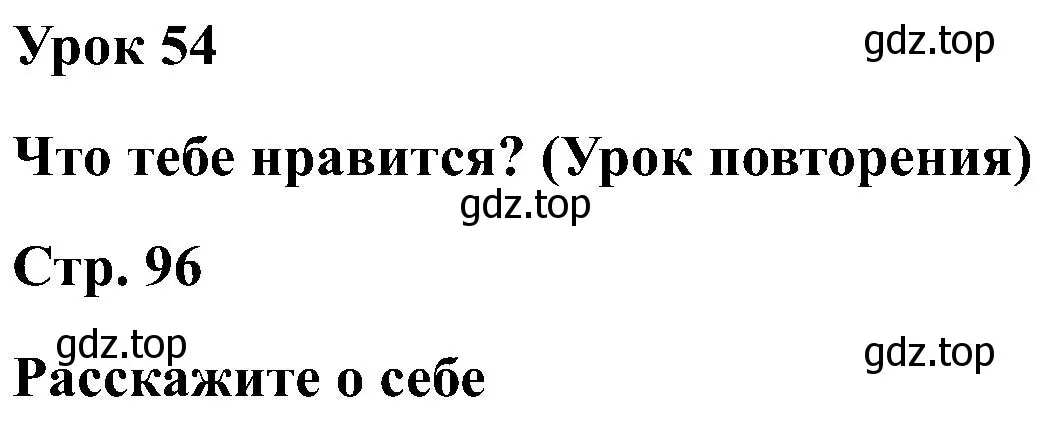 Решение номер 1 (страница 97) гдз по английскому языку 2 класс Кузовлев, Перегудова, учебник 2 часть