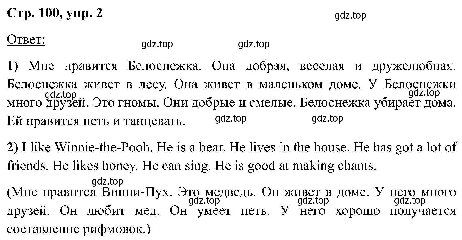 Решение номер 2 (страница 100) гдз по английскому языку 2 класс Кузовлев, Перегудова, учебник 2 часть