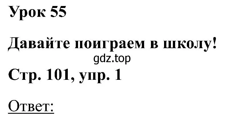 Решение номер 1 (страница 101) гдз по английскому языку 2 класс Кузовлев, Перегудова, учебник 2 часть