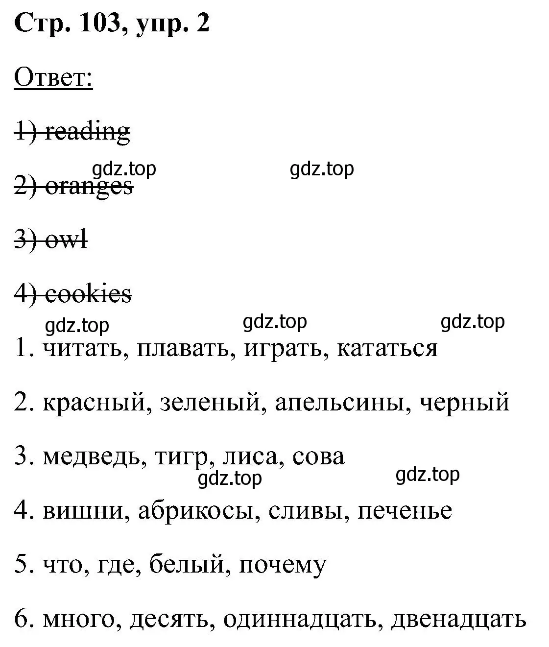 Решение номер 2 (страница 103) гдз по английскому языку 2 класс Кузовлев, Перегудова, учебник 2 часть