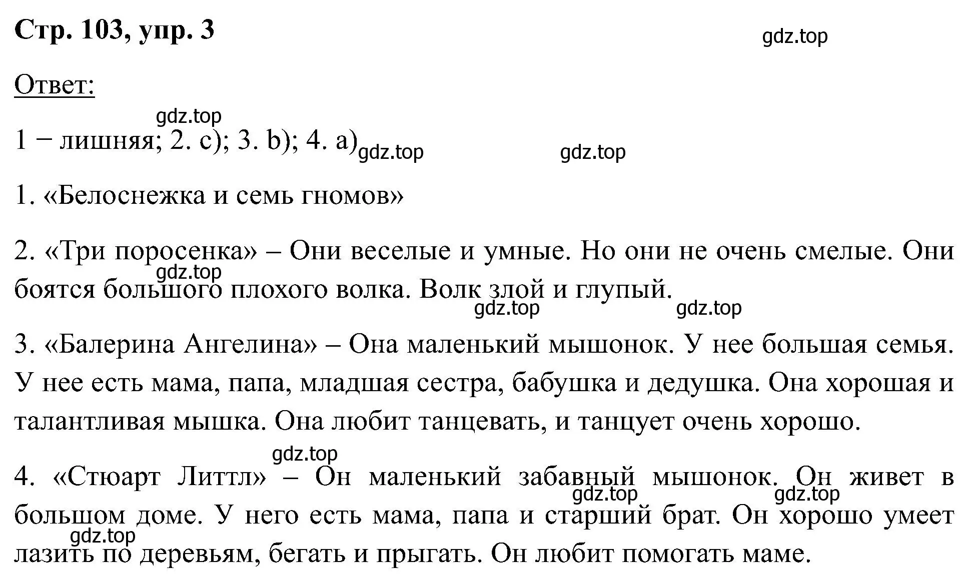 Решение номер 3 (страница 103) гдз по английскому языку 2 класс Кузовлев, Перегудова, учебник 2 часть