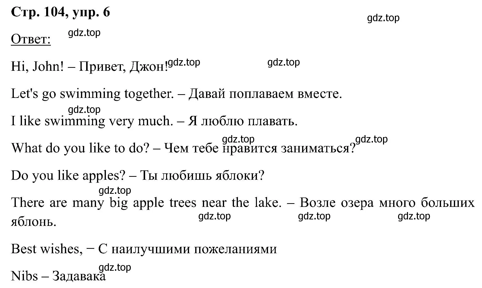 Решение номер 6 (страница 104) гдз по английскому языку 2 класс Кузовлев, Перегудова, учебник 2 часть