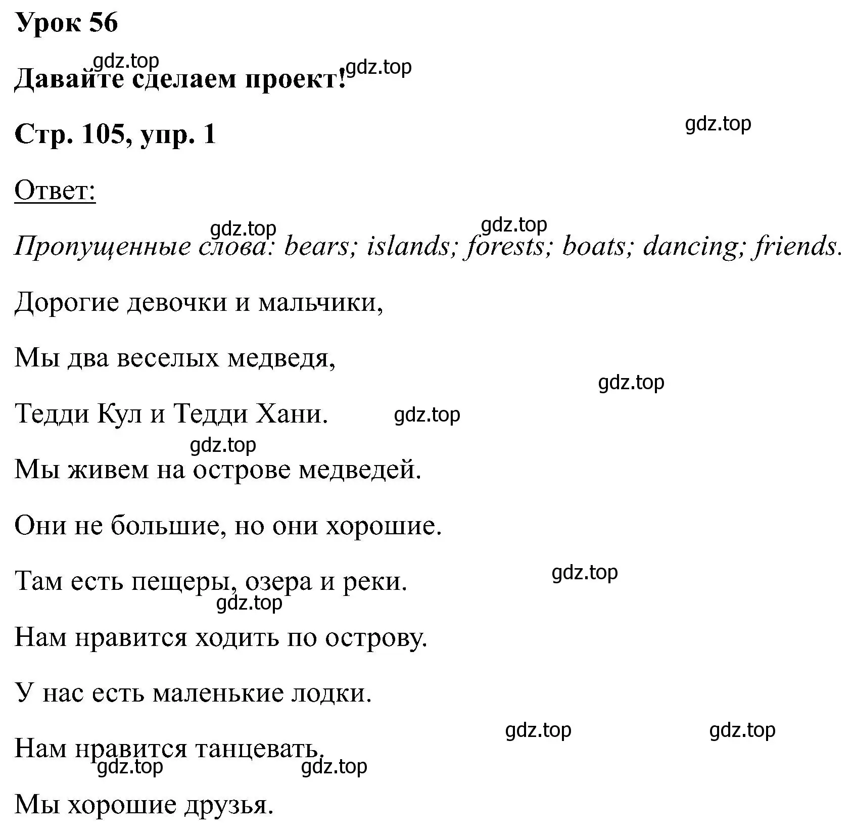 Решение номер 1 (страница 105) гдз по английскому языку 2 класс Кузовлев, Перегудова, учебник 2 часть