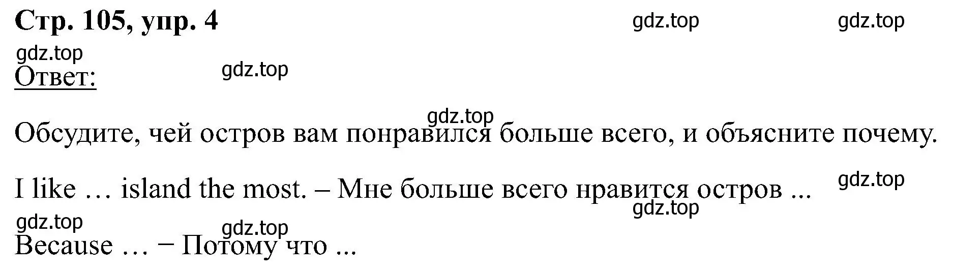 Решение номер 5 (страница 105) гдз по английскому языку 2 класс Кузовлев, Перегудова, учебник 2 часть