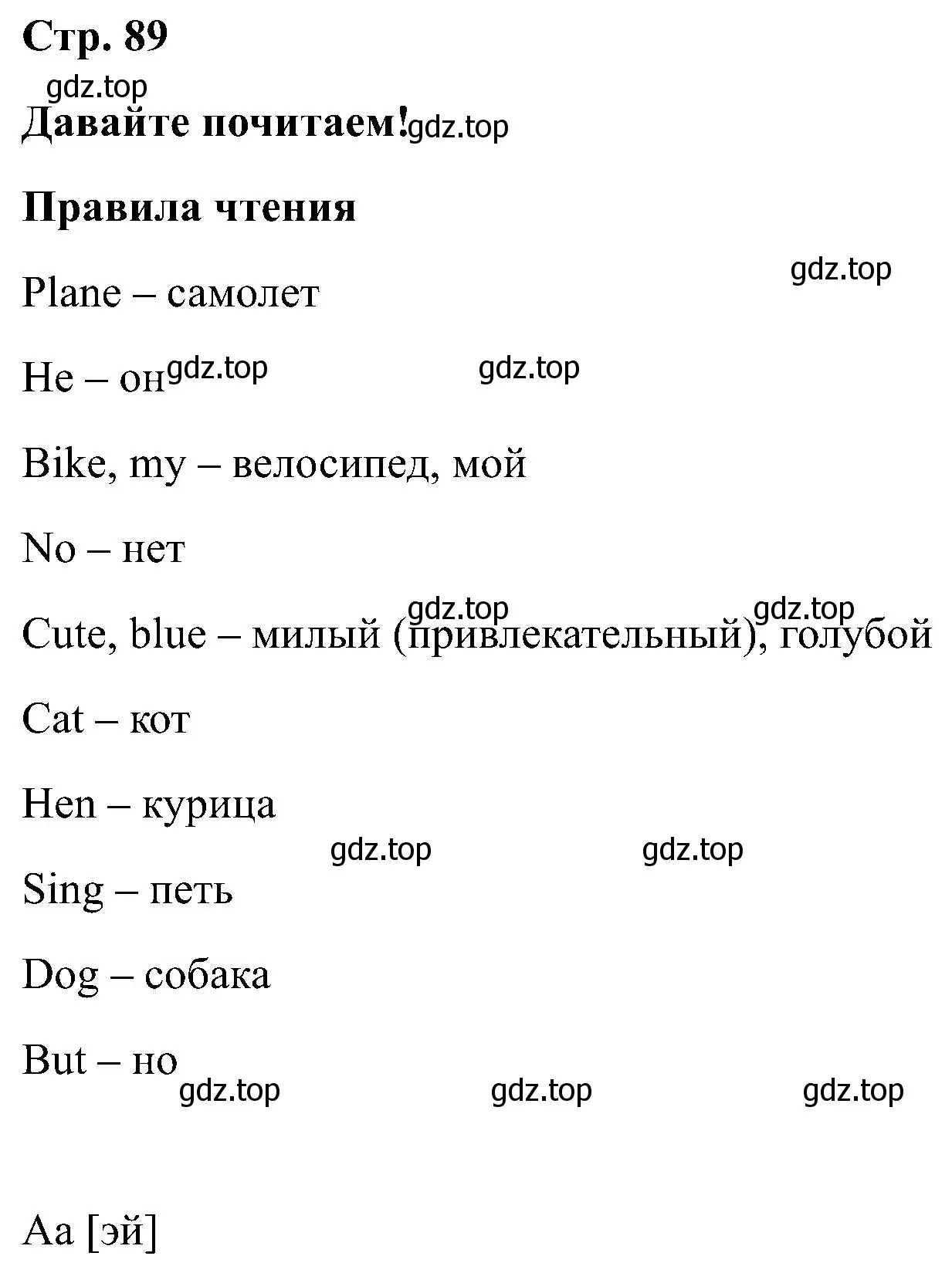 Решение  Reading rules (страница 89) гдз по английскому языку 2 класс Кузовлев, Перегудова, учебник 1 часть