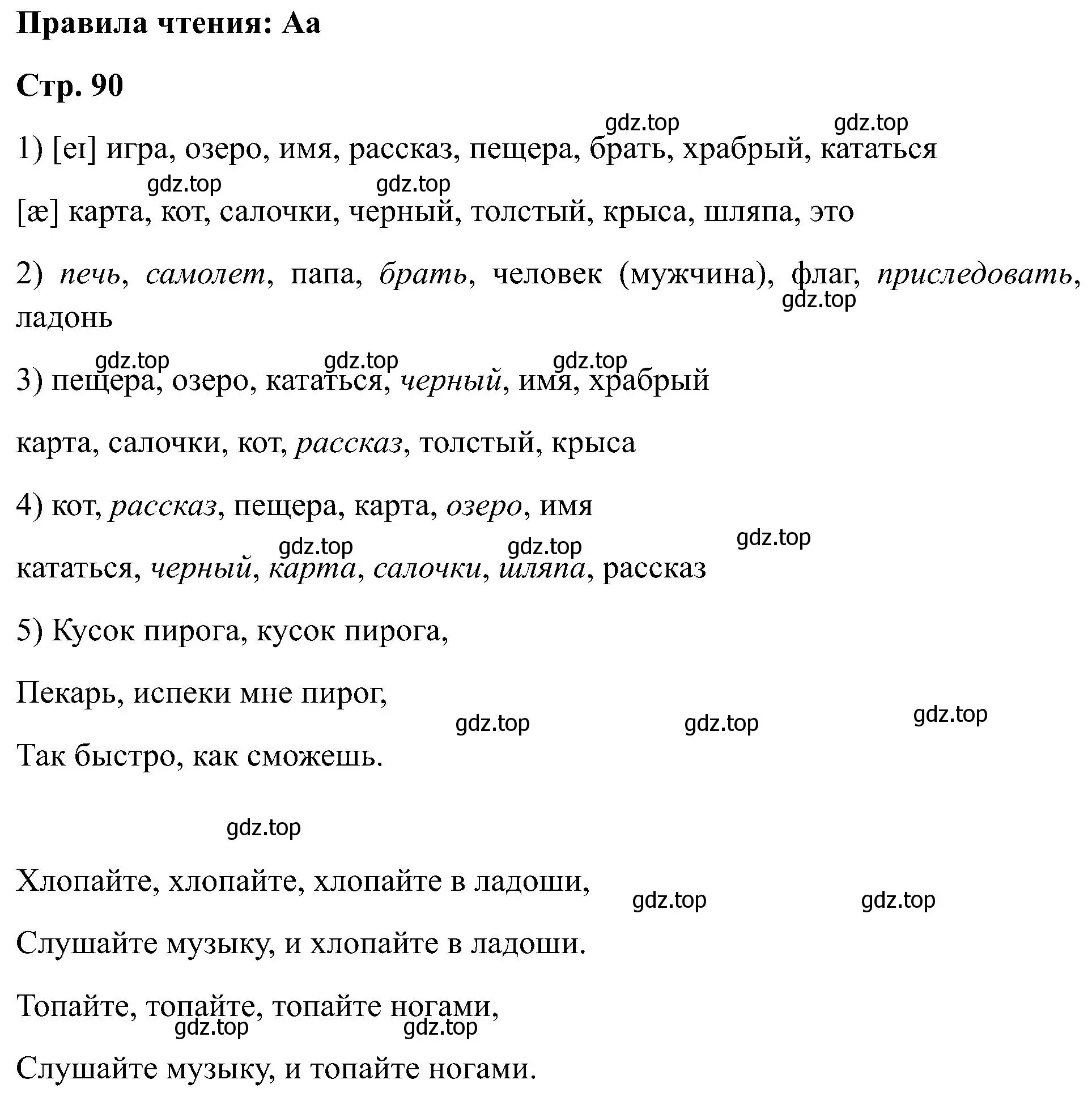 Решение  Aa (страница 90) гдз по английскому языку 2 класс Кузовлев, Перегудова, учебник 1 часть