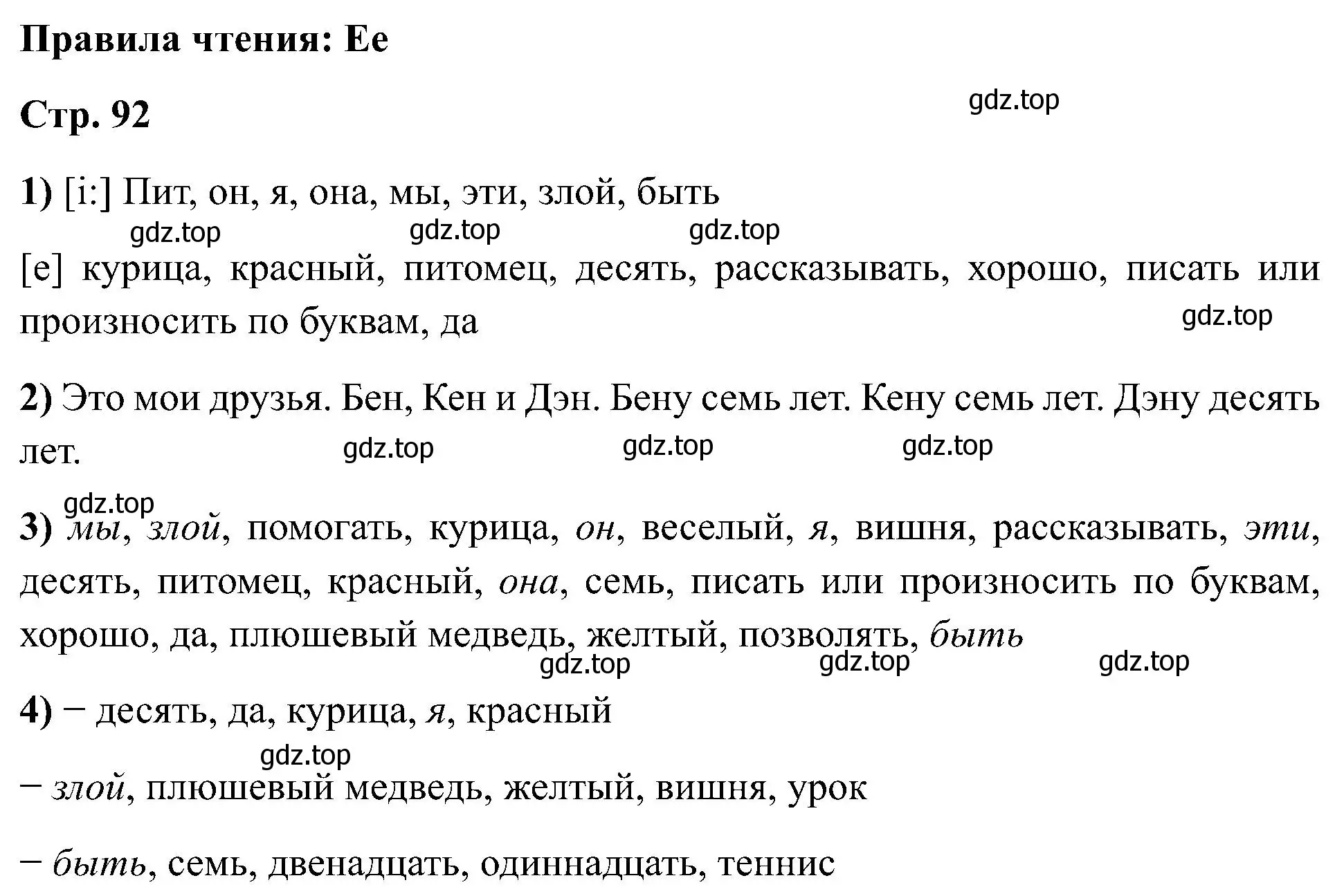 Решение  Ee (страница 92) гдз по английскому языку 2 класс Кузовлев, Перегудова, учебник 1 часть