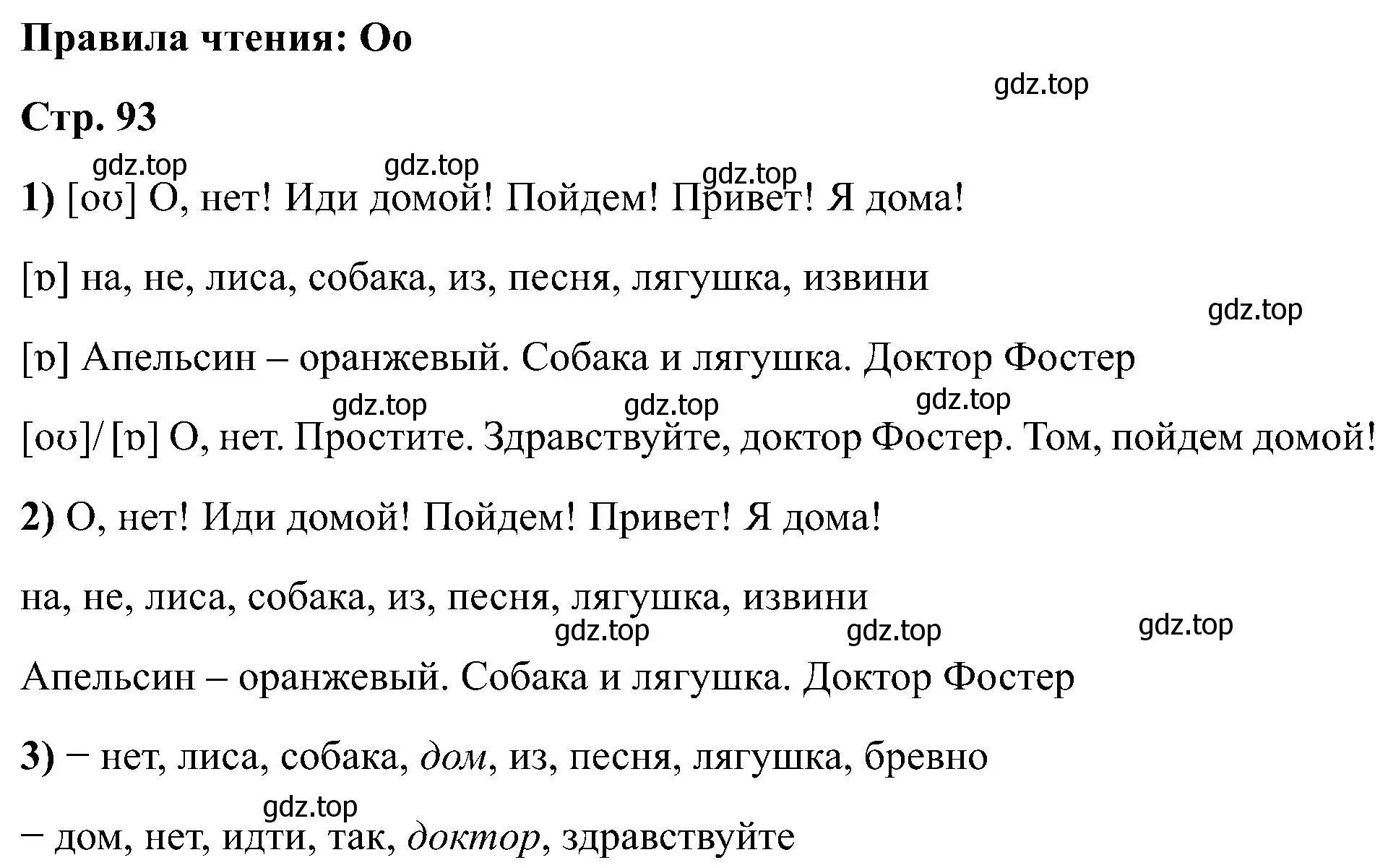 Решение  Oo (страница 93) гдз по английскому языку 2 класс Кузовлев, Перегудова, учебник 1 часть