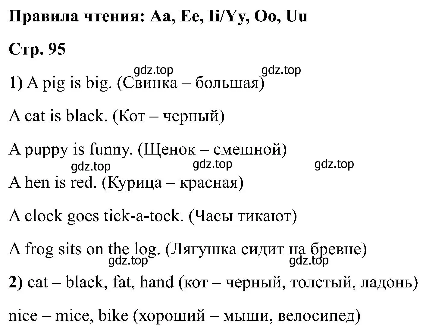 Решение  Aa, Ee, li/Yy, 00, Uu (страница 95) гдз по английскому языку 2 класс Кузовлев, Перегудова, учебник 1 часть