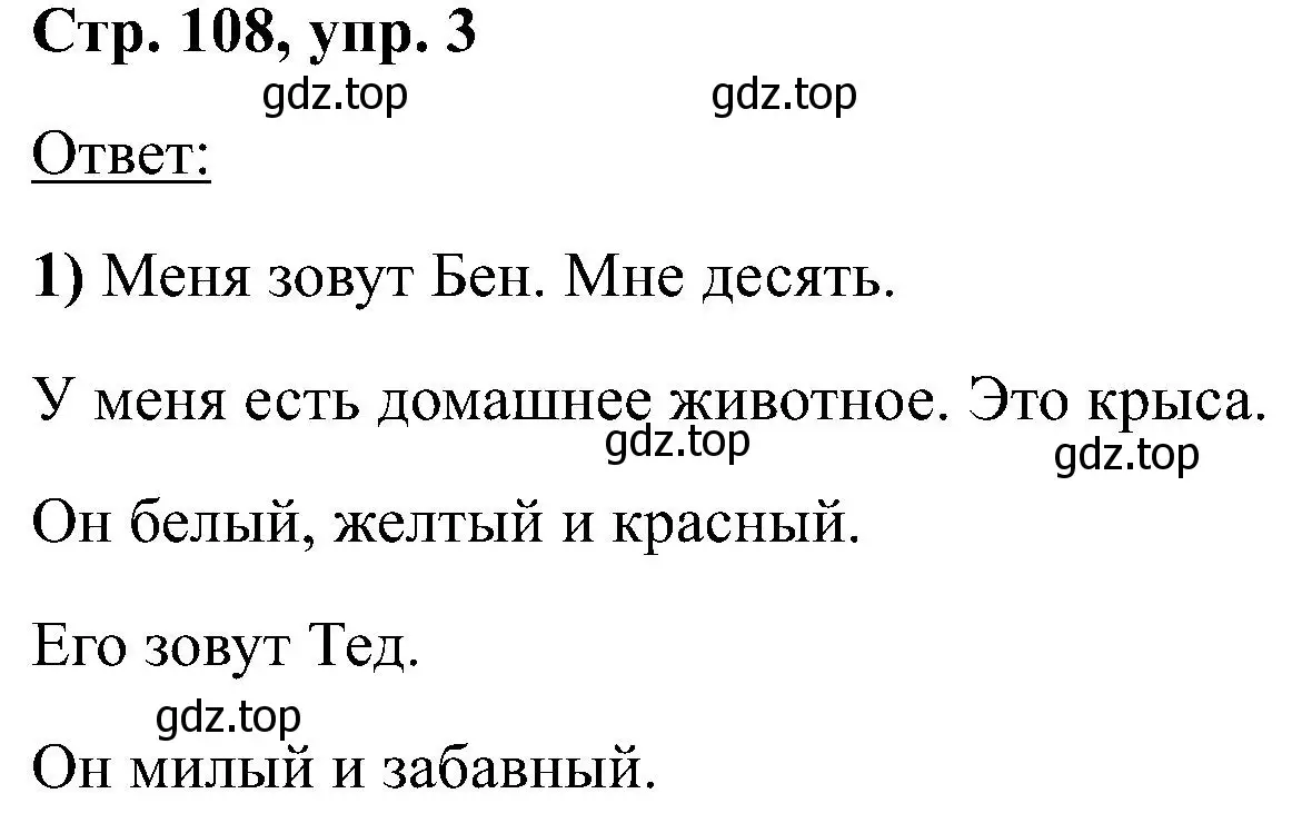 Решение номер 3 (страница 108) гдз по английскому языку 2 класс Кузовлев, Перегудова, учебник 2 часть