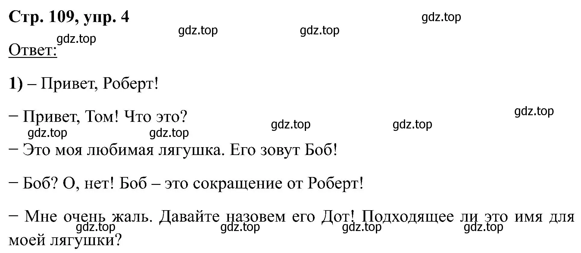 Решение номер 4 (страница 109) гдз по английскому языку 2 класс Кузовлев, Перегудова, учебник 2 часть