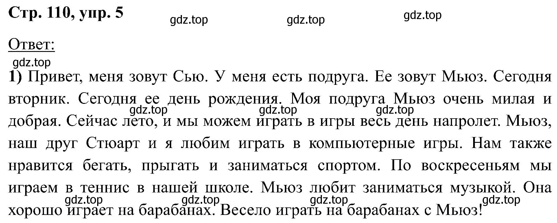 Решение номер 5 (страница 110) гдз по английскому языку 2 класс Кузовлев, Перегудова, учебник 2 часть