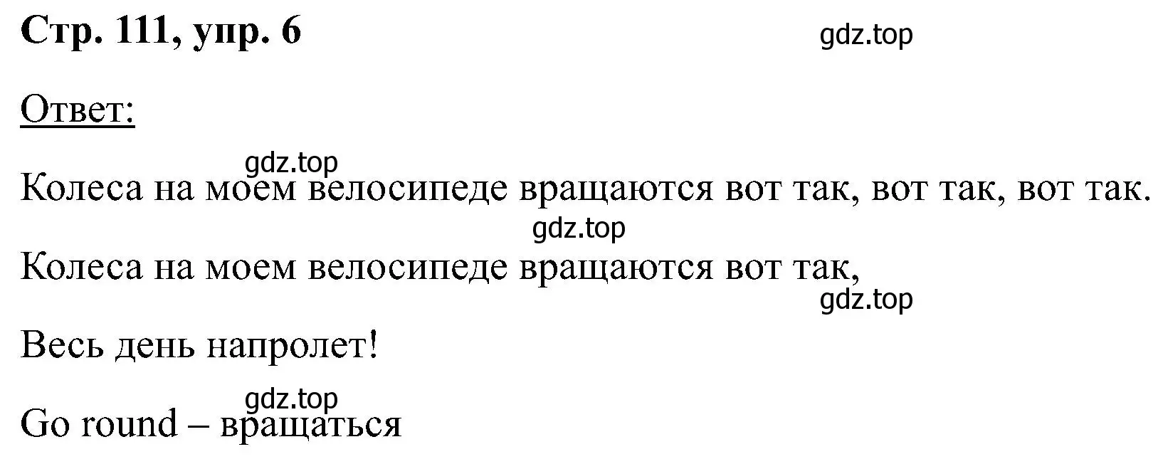 Решение номер 6 (страница 111) гдз по английскому языку 2 класс Кузовлев, Перегудова, учебник 2 часть