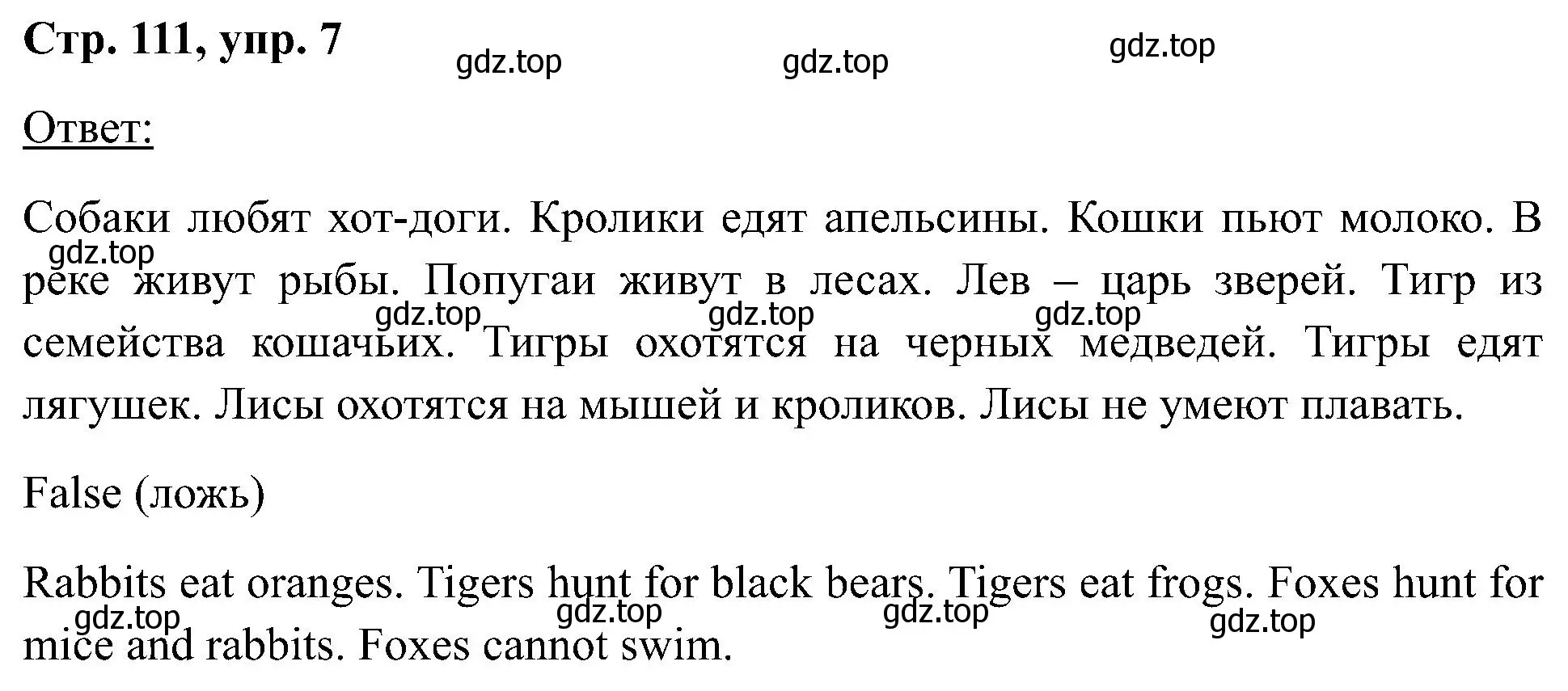 Решение номер 7 (страница 111) гдз по английскому языку 2 класс Кузовлев, Перегудова, учебник 2 часть