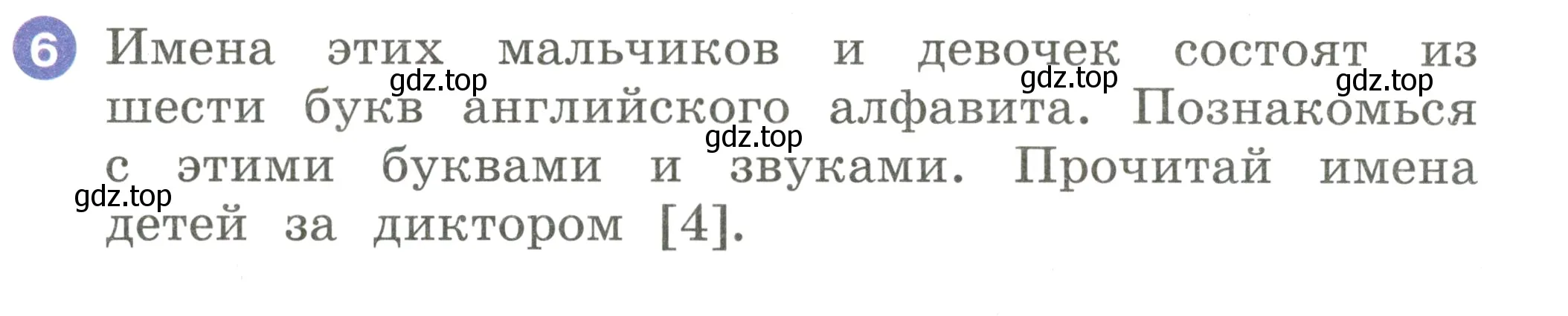 Условие номер 6 (страница 6) гдз по английскому языку 2 класс Афанасьева, Баранова, учебник 1 часть