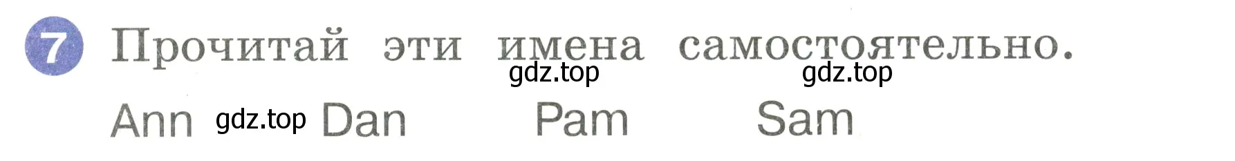 Условие номер 7 (страница 7) гдз по английскому языку 2 класс Афанасьева, Баранова, учебник 1 часть