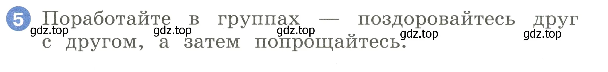 Условие номер 5 (страница 9) гдз по английскому языку 2 класс Афанасьева, Баранова, учебник 1 часть