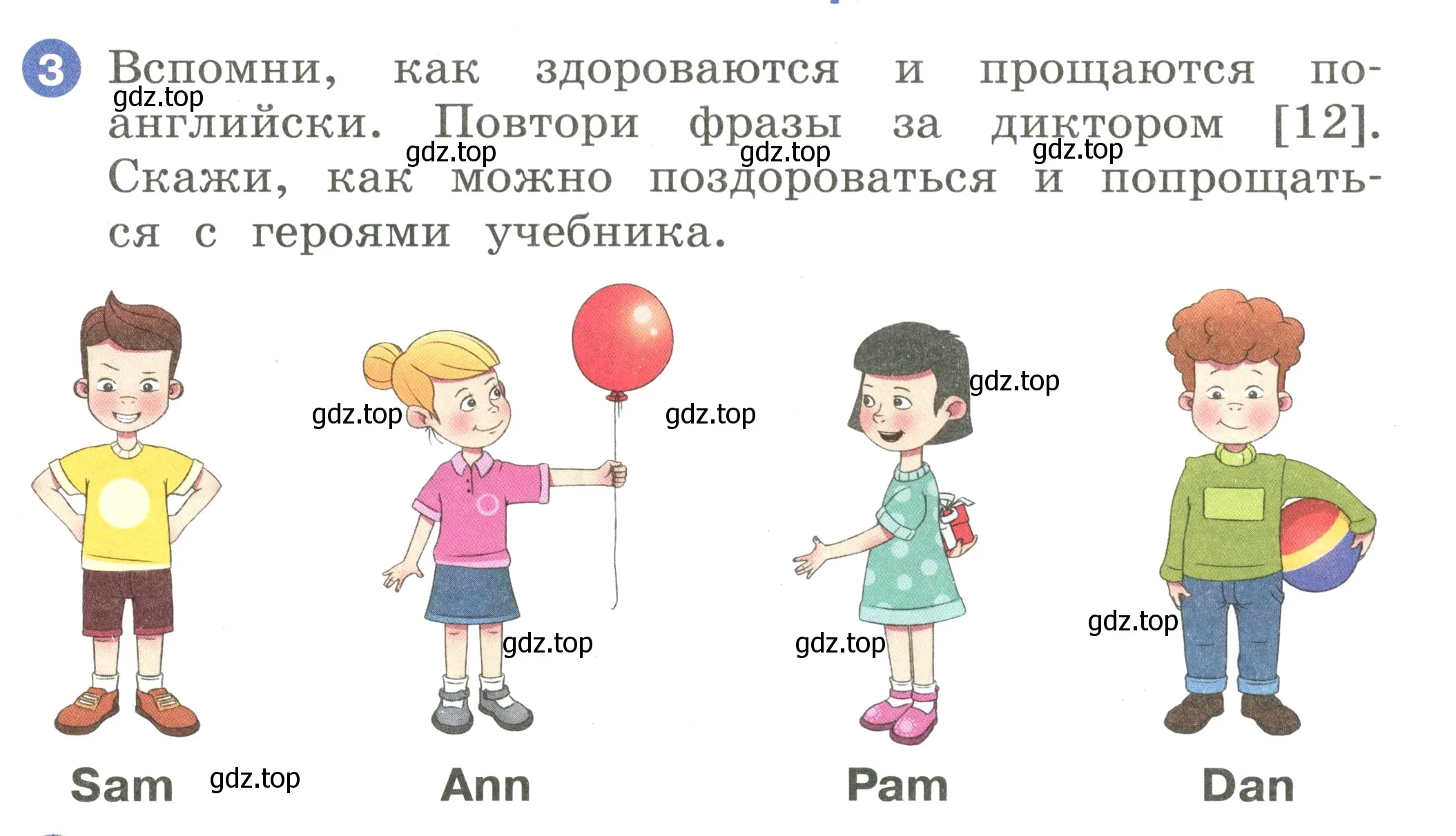 Условие номер 3 (страница 12) гдз по английскому языку 2 класс Афанасьева, Баранова, учебник 1 часть