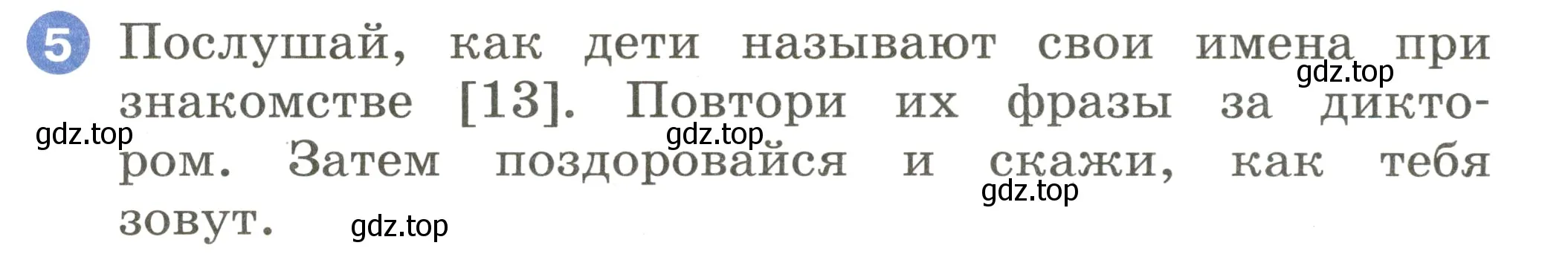 Условие номер 5 (страница 12) гдз по английскому языку 2 класс Афанасьева, Баранова, учебник 1 часть